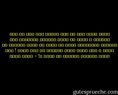 سألت نفسي لما لا زلت معلقا بها رغم كل تلك السنين ؟ لِمَ لم تبهت وتتقشر وتتداعى ككل حوائطى القديمة؟ لِمَ لم تولد من تبدل نكهتها في قلبي ؟ مَن تمحو آثار شفتيها من على شفتي ! مَن تملأ الفراغ الساخن في صدري ؟! - أحمد مراد