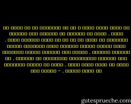 عم ينقص كتير كتير ، عم حس بنقصانه بس ما بعرف شو هويّ . الحب أو الرحمة أو الأمان ،أو الاشيا الحلوة؟ ما بعرف بس في شي عم ينقص بالدني كلها . وحتى بتحسي بنقصه بخلايا جسمك وبالنفس ياللي بتنفسه الواحد . تحسيه حتى بأجسام الناس ووجودها هيي وماشيه وبخطواتها المرعوبة من نقصانه . بس مدري شو هويّ هيدا الشي . يمكن بس الخوف بهالدني عم يكبر ويكتر . - علوية صبح