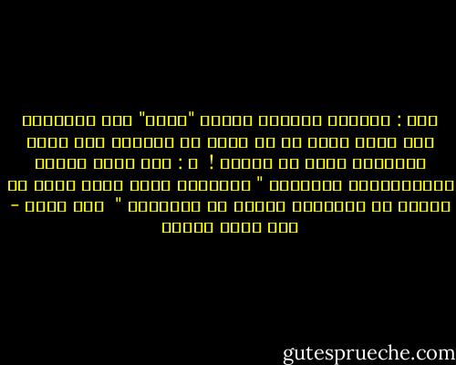 علل : تيارات بعينها ستصوت "بنعم" على الدستور رغم أنها تقول ان به مواد لا تعجبها ولا يطبق الشريعة التي هي هدفها ! <br />ج : حتى تكون دعاية انتخاباتها القادمة " انتخبني عشان أعدل اللي مش عاجبك في الدستور وأطبق لك الشريعة "<br /><br />عمر حسني - عمر حسني جبريل