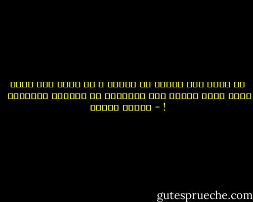ما أصعب ألا يفهمك من حولُك ؟<br />أن تشعر أنك تفني جسدك لأجل النور<br />وهم يحدّقون في النقطة المظلمة <br />! - داليا رشوان