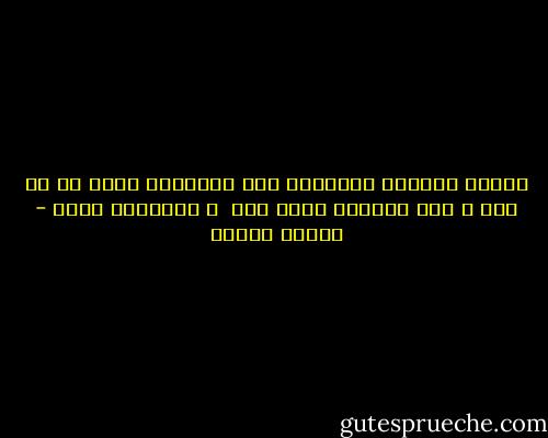 عندما تتراكم الأتربة على الأرواح<br />يصير كل شئ صعب و سيئ<br />الحكيُ عنها سيئ <br />و إزالتها أسوأ - داليا رشوان
