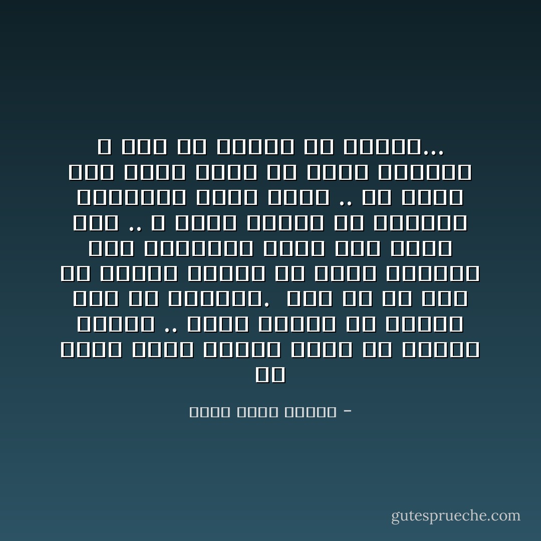 لو مشيت قليلا لوجدت نفسك في حديقة رتيرو .. مكان مناسب كي تتنزه فيه مع حبيبتك. <br />أما لو لم تكن لك حبيبة فلتنم في غرفة الفندق حتى الواحدة ظهرا كما أفعل أنا .. و لسوف تكتشف أن للفراغ العاطفي ميزة مهمة .. لن ترغم على قضاء يومك مع فتاة ثرثارة لا تكف عن الكلام عن نفسها... - أحمد خالد توفيق