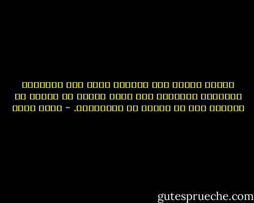 علينا أيضًا ألا نستسلم للظن بأن الوسائل القليلة المتاحة لنا الآن ستكون هي أيضًا كل المتاح لنا من وسائل في المستقبل. - جلال أمين