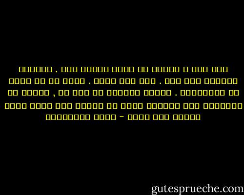 كيف اقع ؟ يالها من فكرة اتحمس لها . واتعلم بالفعل كيف اقع . مرة ورة ومرة . واذا بي لا اخاف من الانطلاق . انطلق مشوارا لا بأس به , لكنني في النهاية اقع الوقوع الذي لا اخافه حتي انني امكث ضاحكا حيث وقعت - محمد المخزنجي