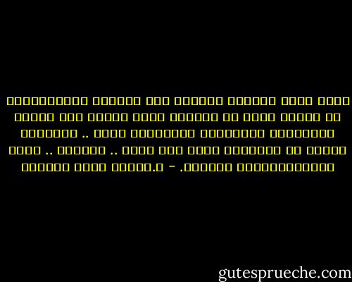 مَنْ قالَ أنَّني أهواكَ على نَفْسِ الوَتيرَةِ في كُلِّ حينٍ ؟؟ الحقُّ أنَّ هواكَ هُو خَطُّ الأسَاسِ لقَلْبيَ المجبورِ فيكَ .. والحقُّ أنِّي لا أستقرُّ فيكَ على حالٍ .. والحقُ .. أنكَ مسْتَقَرِّيَ الأثير. - د.راقية جلال الدويك