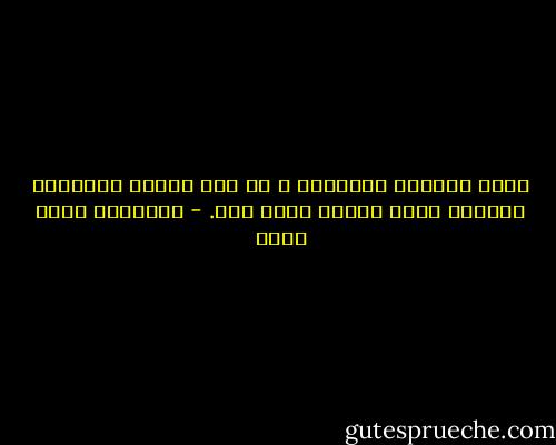 أيها الثوري المتحمس ، لا تكن قرشًا تُستدرج برائحة الدم ،فهذا الدم دمك. - عزالدين شكري فشير