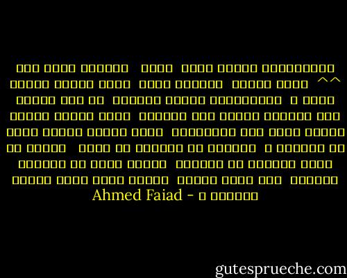 النَهارده بأيتى ليّا<br /><br />أيوه <br /><br />دلوقتى انتى ليا ^^<br /><br />يعنى مِنّى<br /><br />عَايشة فيّا<br /><br />انتى أجَمل حَاجة فيّا ♥<br /><br />النهَارده خَلاص هَقُول<br /><br />ان أنا حَاسس بإن الدنيا كُلها بين ايديّا<br /><br />انتى أجَمل نِعمة مُمكن ربنا يوم يدّيهالى<br /><br />انتى أصَلا حَاجة أجمل من خَيالى ♥<br /><br />عُمرها ما خَطَرت فـ بالى <br /><br />أوعدك ان انتى هتكونى فـ حَياتى<br /><br />حَاجة أجمل من حَياتى نَفسها<br /><br />مِن نُور عنيّا<br /><br />هَفضل أدعى ربنا يديمك عَلّيا ♥ - Ahmed Faiad