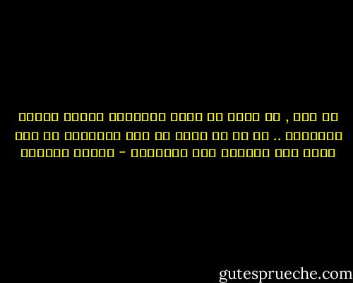 في مصر , لو جلست في مقعد المتفرج ستصاب حتماً بالجنون .. لا بد أن تكون في قلب الأحداث فـ هذا يضيف على المشهد بعض الإثارة - محمود أبوزيد