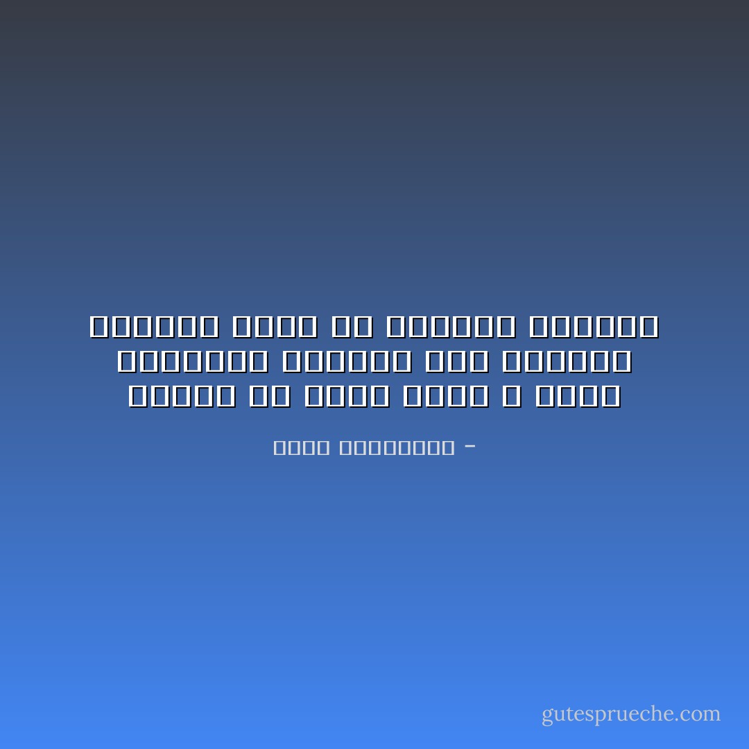 أدرَكَت أن طغاة الحب گ طغاة الشعوب، جبابرةً على النساء وصغاراً أمام من يفوقهم جبروتاً - أحلام مستغانمي