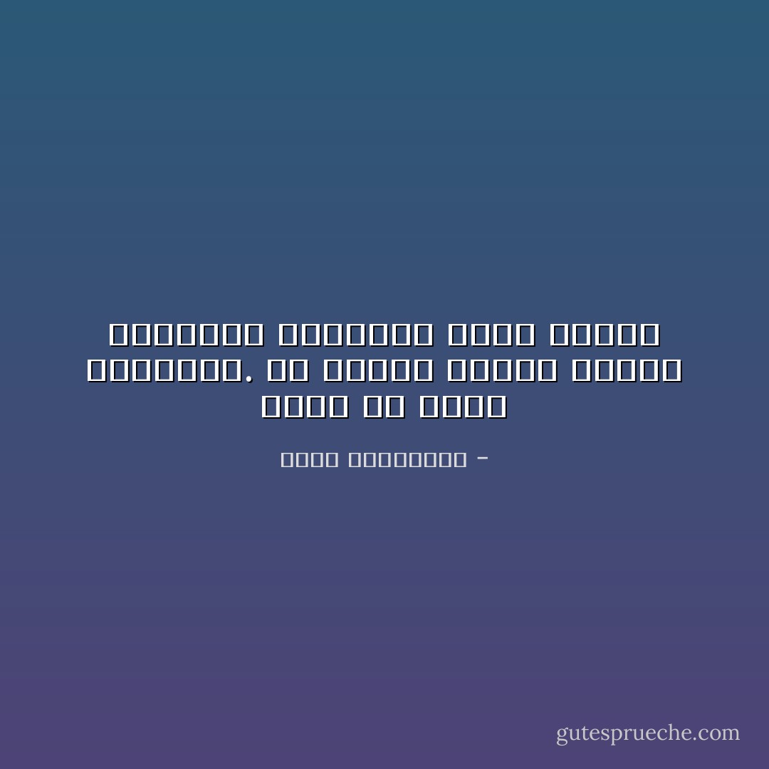 الحب هو ذكاء المسافة. ألا تقترب كثيراً فتلغي اللهفة، ولاتبتعد طويلاً فتُنسى - أحلام مستغانمي