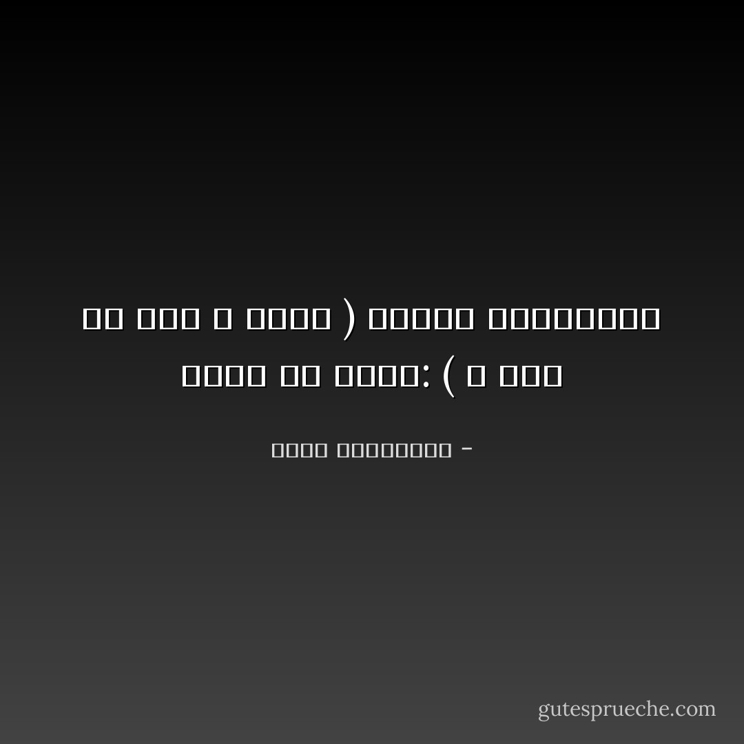 قالت له يوماً: ( لا أثق فى رجل لا يبكي ) أكتفى بابتسامة - أحلام مستغانمي