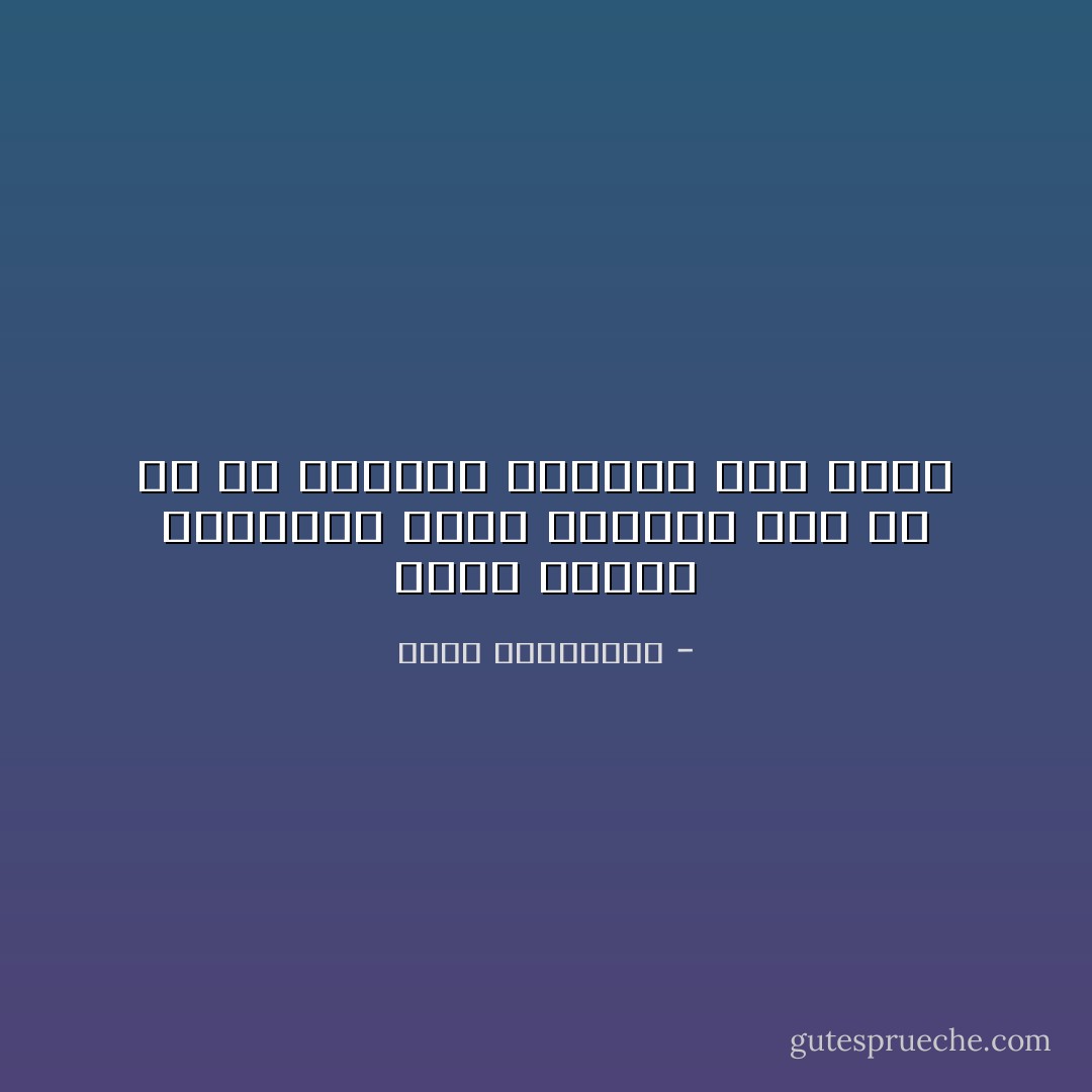 معظم الذين يعتقدون أنهم يعيشون قصة حب هم في الواقع يعيشون وهم الحب - أحلام مستغانمي