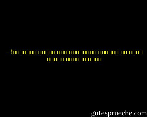 ولكن كم تتباعد الأزمنة، وكم تتوحد المصائر! - محمد المنسي قنديل