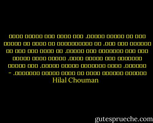 أنا لم أمارس الخطف. كنت أقول إنّ الخطف شيء، والقتل شيء آخر. في الاشتباكات لا تعرف من قتلت، حتى وإن مرَرْتَ قرب الجثث. لن تعرف أنك أنت من حوّلْتَ هذا الشخص جثّة. الأمر عرضة للشكّ دائمًا. أمّا المخطوف فيبقى أمامك. ترى وجهه، وعندما تصفّيه تكون قد قتلت وجهًا رأيتـَه. - Hilal Chouman