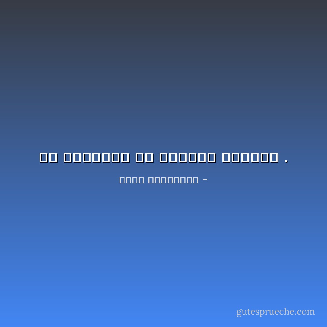 ما الإنبهار إلا انخطاف موسيقي . - أحلام مستغانمي