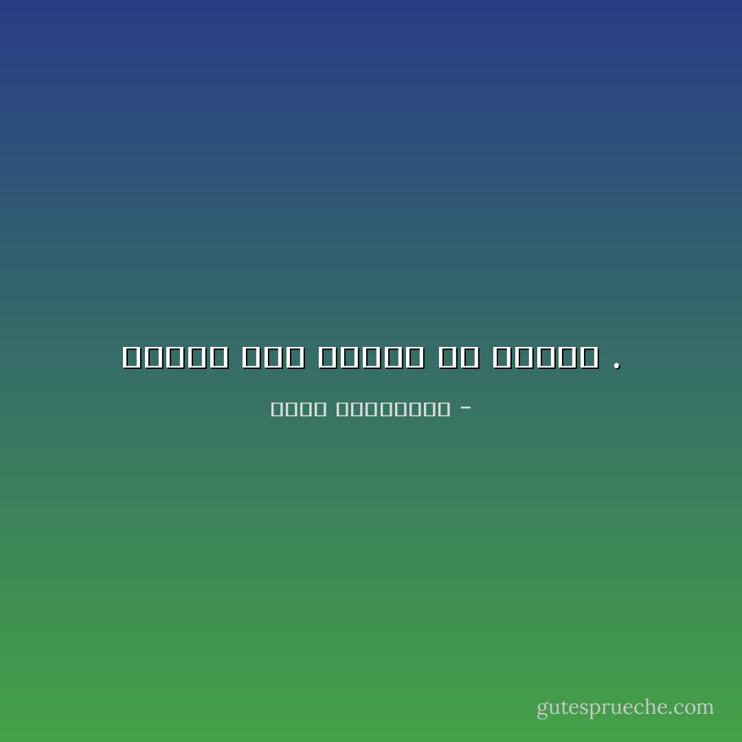 الشجن حزن متنكر في الطرب . - أحلام مستغانمي