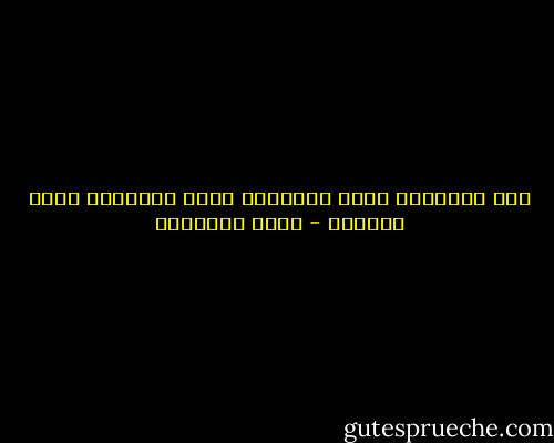 عمر الإنسان بعمر شرايينه<br />وعمر الأنظمة بعمر سياطها - محمد الماغوط