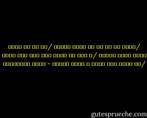 /اوّل دل من بر سر غوغا بنشست<br />/هر دم به هزار گونه سودا بنشست<br />/و آخر چو بدید کان همه هیچ نبود<br />/از جمله طمع برید و تنها بنشست - عطار نیشابوری