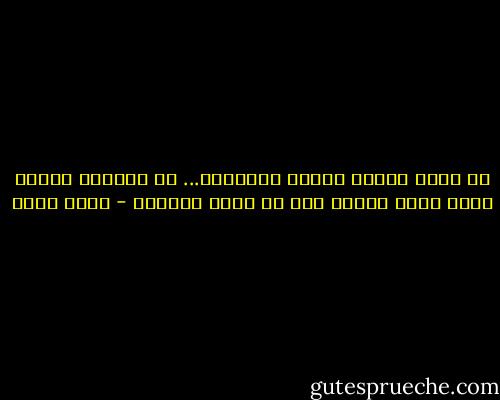 إن رأيت امرأة تتصرف كالرجال... لا تلومها<br />لربما رزقت بزوج تنازل لها عن كافة ادواره - دينا عماد