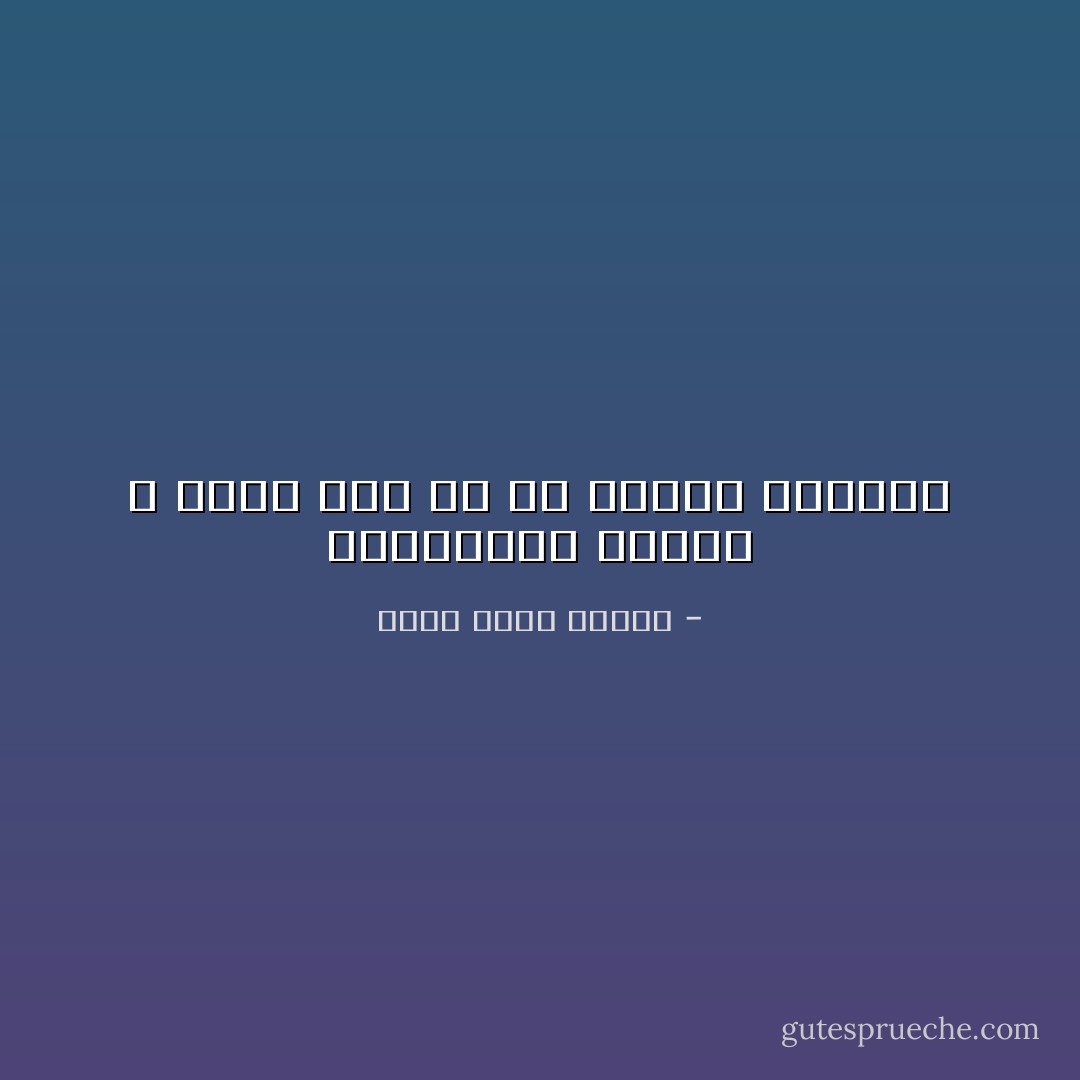 الذكريات بضاعة لا قيمة لها إلا في خزانة صاحبها - أحمد خالد توفيق