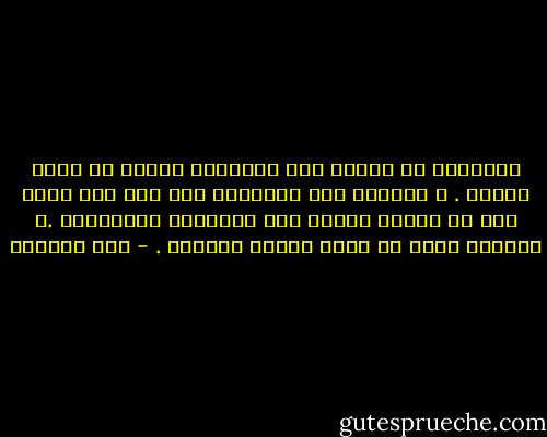 فلتنسيا يا ابنتى طرق السلامة لأنها لا تحمل معرفة . و لتنسيا طرق الندامة لأن ليس لها وجود إلا فى أذهان ساكنى علب السردين الخائفين .و لتسيرا طريق من يذهب ليعود بالذهب . - سحر الموجي