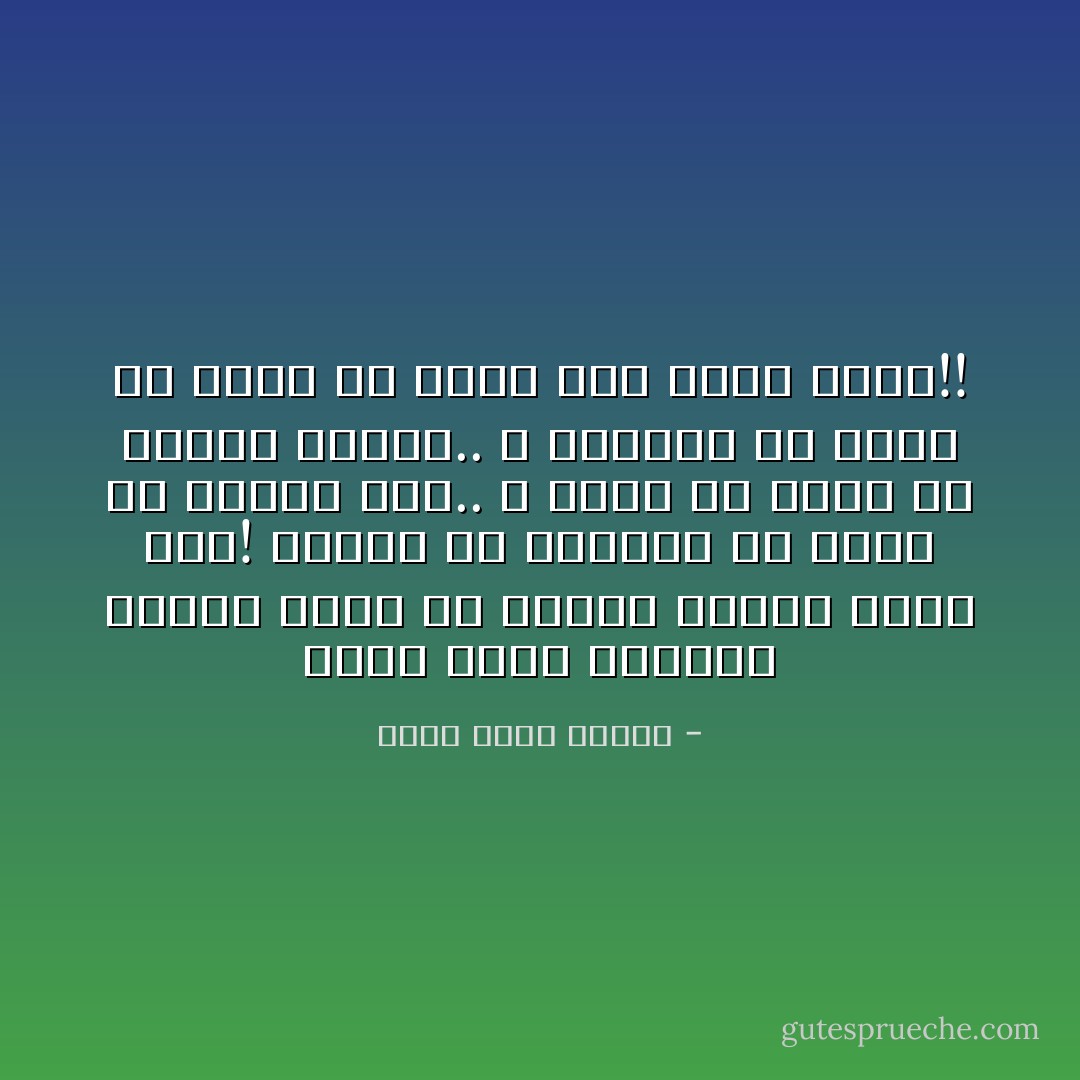 إننا نعطي أنفسنا أهمية أكبر من اللازم لمجرد أننا نحن! نتصور أن العالم لم يخلق إلا ليحيط بنا.. و الأرض لم تخلق إلا لنمشي عليها.. و السماء لم توجد إلا لنجد ما نراه حين ننظر لأعلى!! - أحمد خالد توفيق