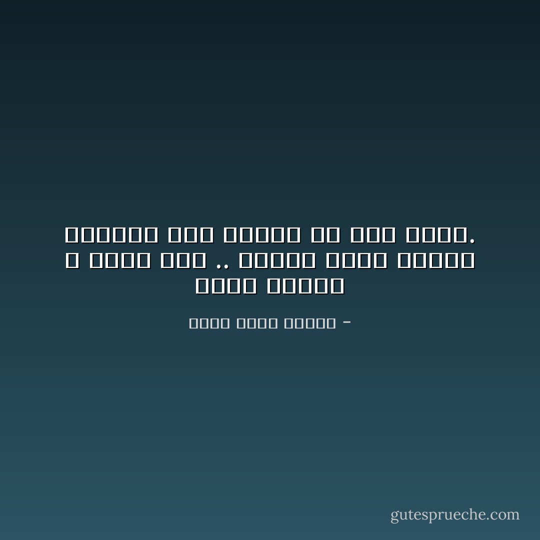 كلھم منھمك و وقته ضیق .. أعتقد أنني الوغد الوحید غیر المھم في مصر كلھا. - أحمد خالد توفيق