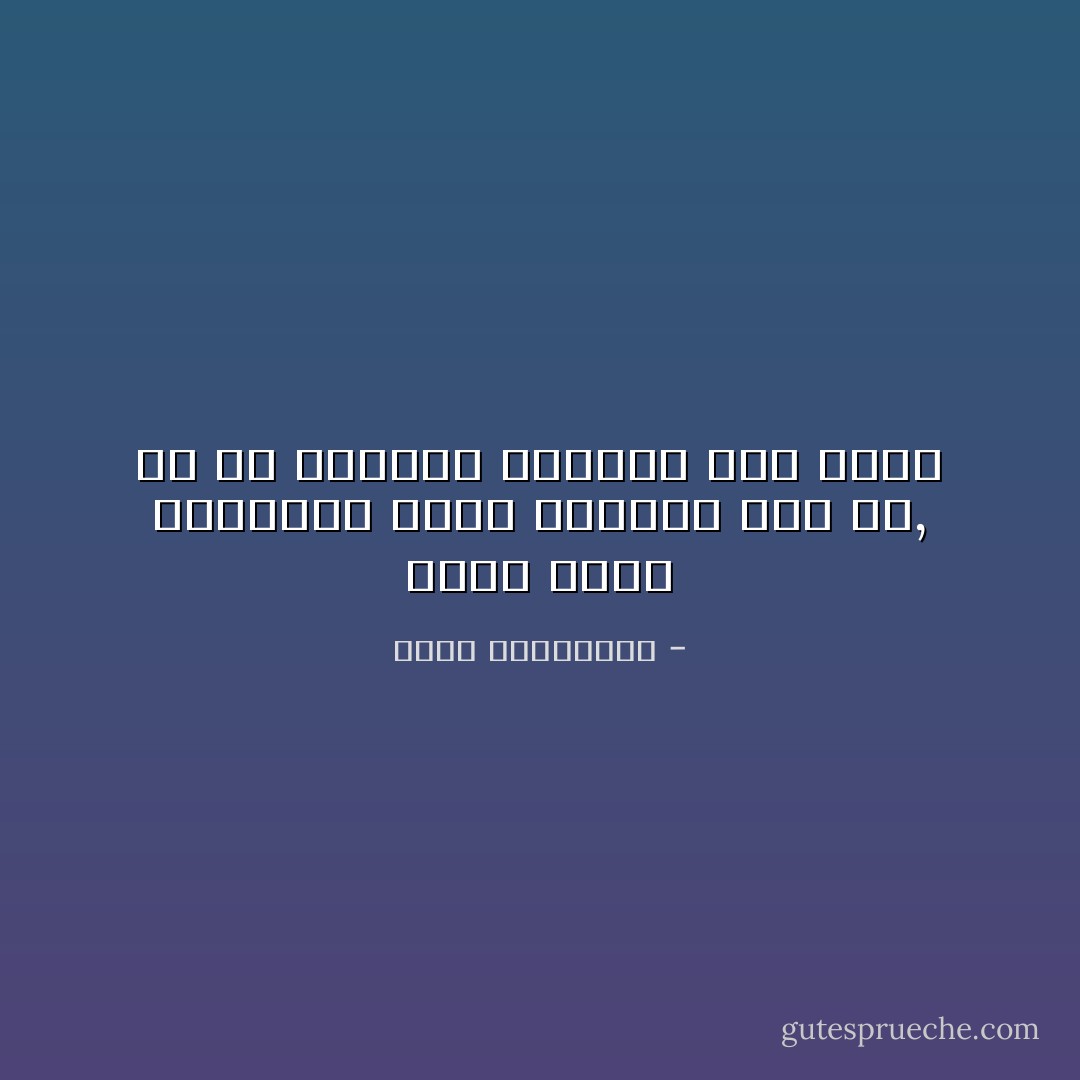 معظم الذي يعتقدون أنهم يعيشون قصة حب, هم في الواقع يعيشون وهم الحب - أحلام مستغانمي