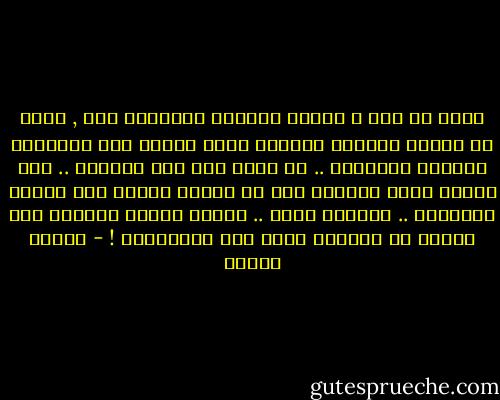 إنني لا أرى ف البشر الأسود والأبيض فقط ,<br />إنما هي مساحة رمادية يتراوح فيها البشر بين الرمادي الغامق والفاتح ..<br />لا جناة هنا ولا أبرياء ..<br />فقط البعض يبدأ بريئاً إلى أن ندفعه دفعاً إلى هاوية الإجرام ..<br />وبعضنا مذنب .. طهرته نواتج أفعاله حتى انتهى به الطريق أقرب إلى القديسين ! - شيرين هنائي
