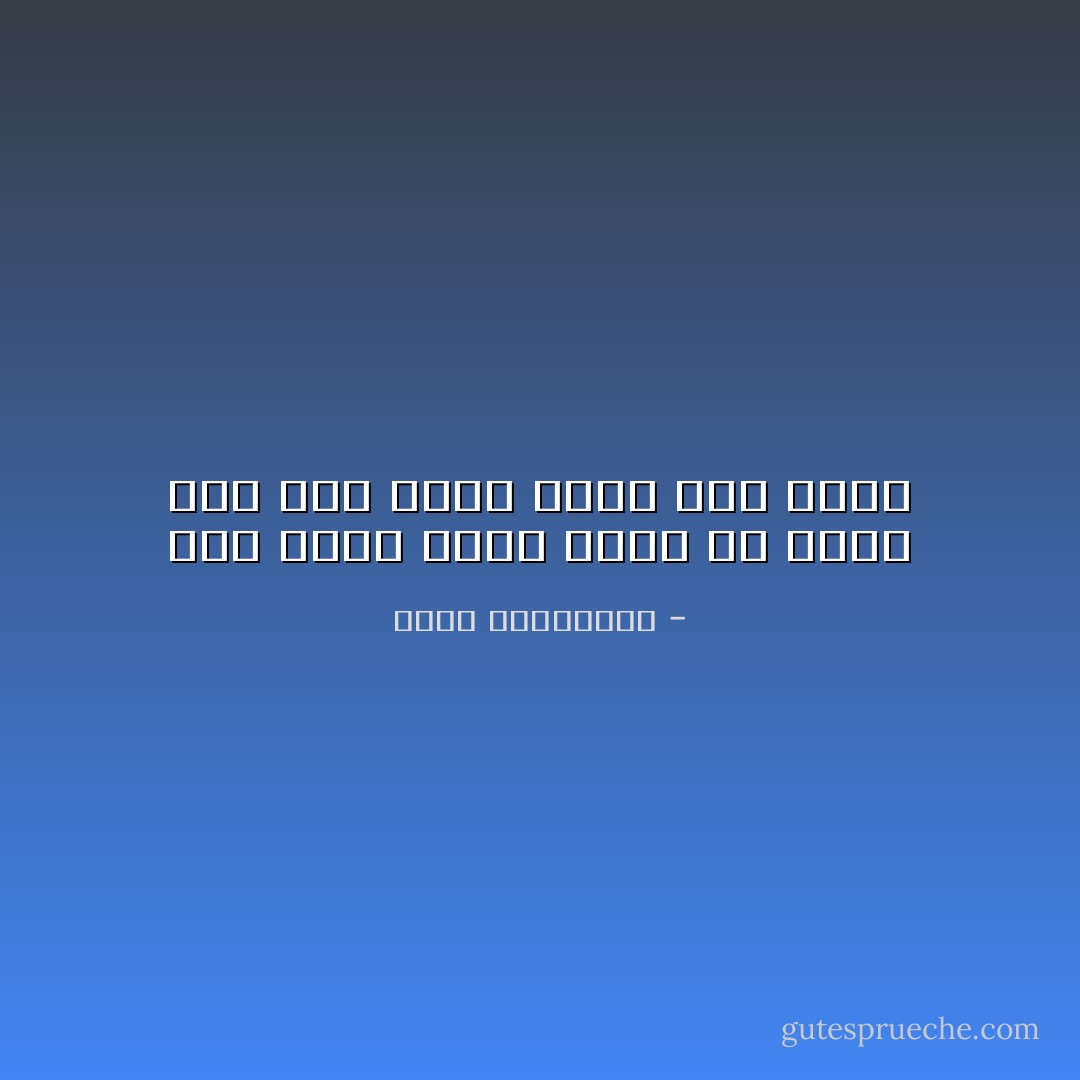 كنا نريد وطنا نموت من أجله صار لنا وطنا نموت علي يديه - أحلام مستغانمي