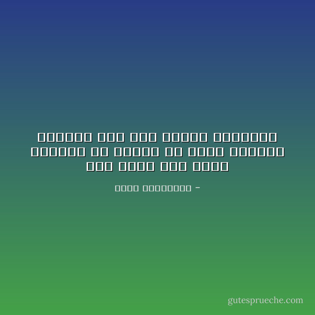 إذا يومًا خطر ببال الطريق أن يسافر<br />أن يحمل الأشجار ويسافر<br />كيف بعد يسافر المسافر - زياد الرحباني