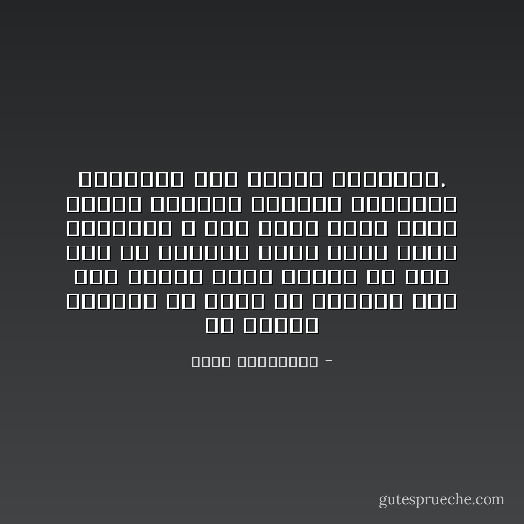 يا مشغولًا بمأساة<br />ألا عرَّجت في الطريق<br />على طفلٍ<br />تخبره قصتك فيبكي لك<br />أما نحن فلا تنادنا<br />كلنا صرنا صخور مصائبنا<br />لا أحدٌ يبكي<br />كلنا صخور<br />لكننا اخترنا الأطفال والفصول<br />للاستماع إلى قصصنا<br />وللبكاء. - زياد الرحباني