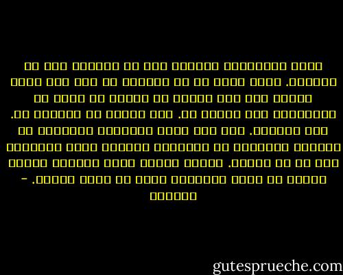 إنَّ الصوفيَّ مأخوذٌ بما لا يُنال، بما لا يتحققُ. ليسَ لأنه ضد ما يتحقق، بل لأن هذا الذي يتحقق ليس إلا ظلَاً أو صورةً من معنى لا يُستنفذ، ولا يُحاط به. فما يريده لا تحقُّق له. يظل غياباً. ومن هنا يكون الموتُ، الغيابُ عن الصورة والحضور في المعنى، الطاقة التي يتحقَّق بها ما لا يتحقق. ويكون الموت بهذا المعنى حياةً ثانية بل يكون الحياةَ التي لا موتَ بعدها. - أدونيس