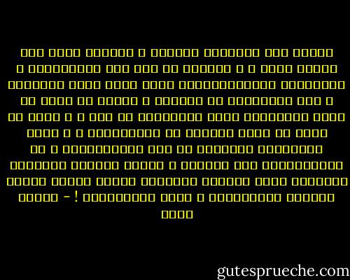 فكلما كان الإنسان هادئاً و صبوراً كلما كان موقفه أقوى ، و بعيداً عن فكر بعض الفضائيات و الحوارات التليفزيونية التي تتسم بهذا الأسلوب ، فإن المبالغة في الهجوم و الجدل قد يزيد من نسبة المشاهدة لهذا البرنامج أو ذاك ، و عليه قد يزيد من قيمة العائد من الإعلانات ، و لكنه بالتأكيد يَحُطَُ من قدر المتحاورين ، أو المتناحرين على الشاشة ، الذين يكونون أحياناً كالديوك التي يجعلها أصحابها تصارع بعضها بعضاً لإمتاع المشاهدين و لجذب المراهنين ! - إيهاب فكري