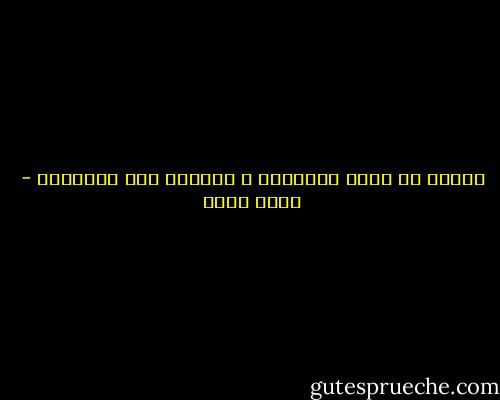 البؤس لا يصمد للتاريخ ، لاتصمد غير الفخامة - رجاء عالم