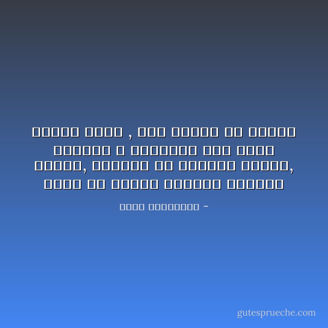 الحب هو اثنان يضحكان للاشياء نفسها, يحزنان فى اللحظة نفسها, يشتعلان و ينطفئان معا بعود كبريت واحد , دون تنسيق او اتفاق - أحلام مستغانمي