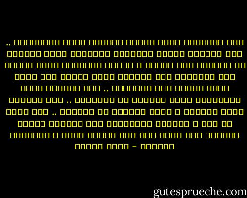 فتح الاسلام امام العقل المسلم افاق الاجتهاد .. ففي النصوص قطعية الدلالة والثبوت هناك اجتهاد في فهمها، وفى تقعيد و تقنين احكامها ،وفى تنزيل هذه الاحكام على الواقع ،وفى تقرير مدى توفر شروط اعمال هذه الاحكام .. وفى النصوص ظنية الدلالة، هناك اجتهاد في دلالتها .. وفى النصوص ظنية الثبوت ، هناك اجتهاد في ثبوتها .. اما مالا نص فيه ، فأبواب الاجتهاد فيه مفتوحة لقياس أحكامه على غيره مما فيه احكام نصية ، وبينهما علاقات - محمد عمارة