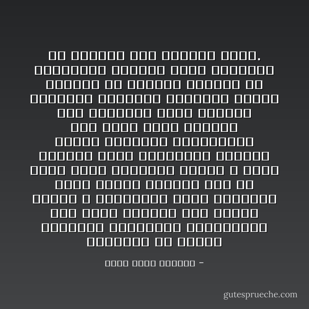 فالجمال من معالم الهداية والموعظة والتربية، لكن إنما يتعامل معه القلب السوي لا المقلوب، وهذه الحقيقة ترجع بقضية الجمال إلى أن تكون قضية إيمانية محضة، لا يُؤهل للإمامة فيها والقيادة وإنشاد شعرها والتغني بمضامينها غير مؤمن عامر الفؤاد نقي الجنان، وأما الكافر والعاصي والجاهل والظالم فإنما يحومون في المحيط الأبعد، ولا يستطيعون مقاربة مركز الجمال، إذ المركز حكر لمتأله شكور. - محمد أحمد الراشد