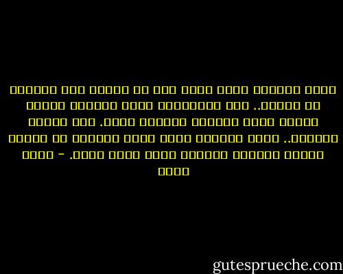 تعمل مخيلتي بشكل أفضل حين لا يتعين علي التحدث مع البشر.. أرى الكائنات التي أرسمها أفضل، وأكتب أفضل دائمًا بعيدًا عنهم.<br />ليس الأمر شخصيًا..<br />تعمل مخيلتي بشكل أفضل بعيدًا عن البشر<br />البشر يمرضون مخيلتي وليس قلبي وحده. - أسما حسين