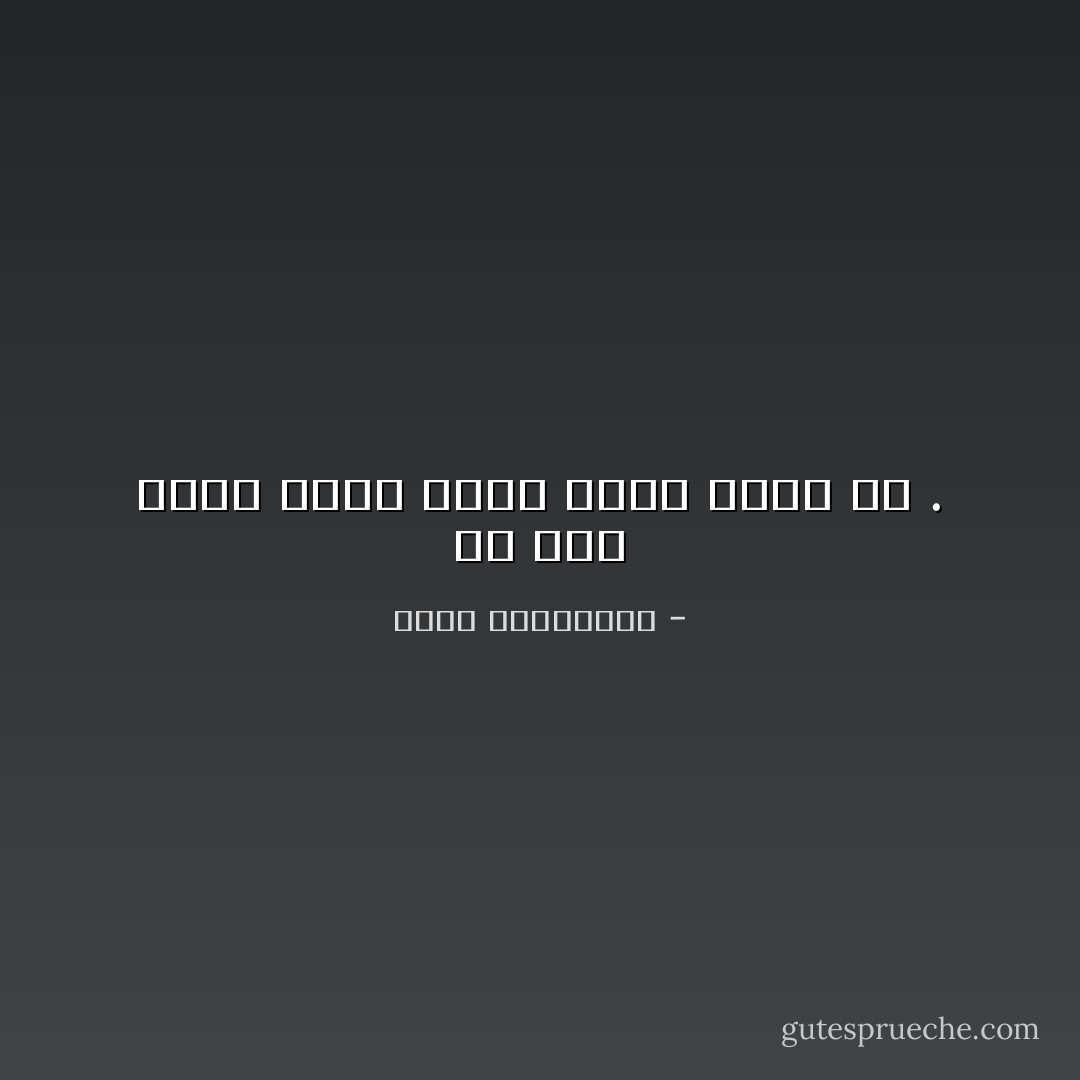 إن رجلاً يصبغ شعره يُخفي حتماً أمراً ما . - أحلام مستغانمي