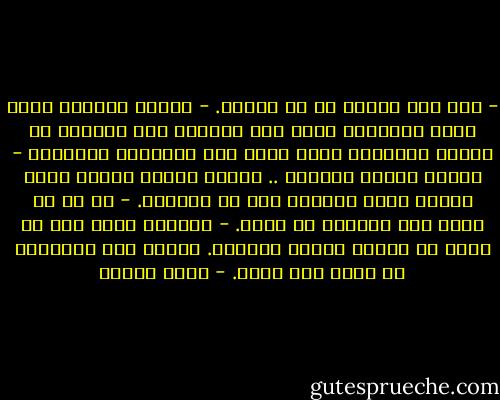 - احك ليّ حكاية يا عم عمّار.<br />- حكاية الضفدع الذي تزوج باثنتين وصار ينق شاكياً طول الليل، أم حكاية الصندوق الذي لملم فيه الأطفال النجوم؟<br />- حكاية الشمس والقمر ..<br />يقصها عمّار فتضحك آمنة وتمسك بطرف جلبابه لكي لا يتركها.<br />- لا بد أن أعود إلى القلعة يا آمنة.<br />- سأتركك تذهب بعد أن تحكي لي حكاية صندوق النجوم.<br />فيحكي لها الحكاية ثم يمضي إلى عمله. - رضوى عاشور