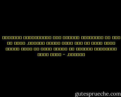 مثل كل الحالمين اللذين ليس باستطاعتهم التوبة، تدخر أجمل ما فيك لذلك الشخص الوحيد. ومثل كل الخائبين اللذين لا حماية لهم، لا يكون الشخص الصحيح. - أسما حسين