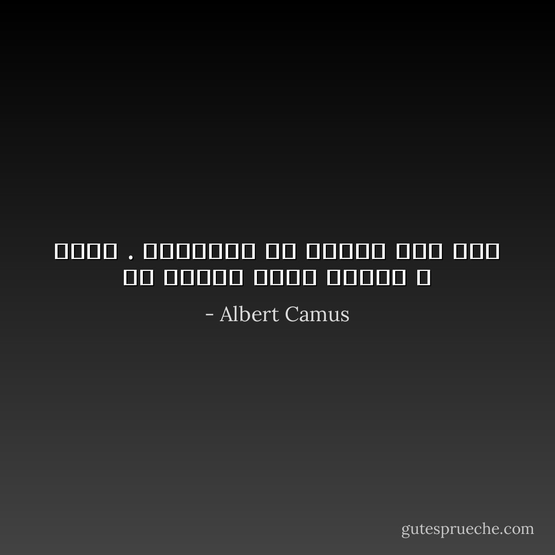 كل انسان مذنب ولكنه لا يدرى . والمذنب من يعتقد انه برئ - Albert Camus