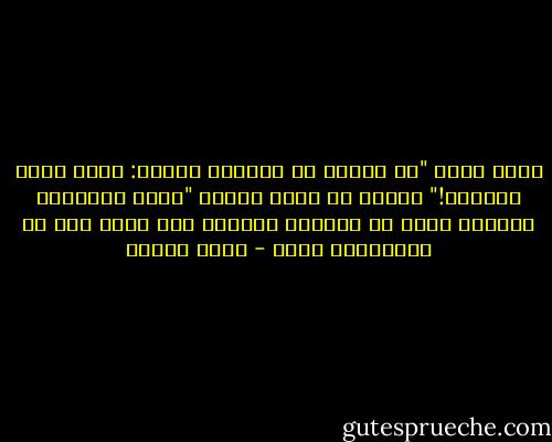 تقول أمها "في سليمة من البعوض صفتان: الزن وعدم المنعة!"<br />فتضحك أم جعفر وتقول "إنها كالملكة بِلقيس تريد أن تَأمٌر فتٌطاع ولا يملك أحد أن يَأمُرها بشيء - رضوى عاشور