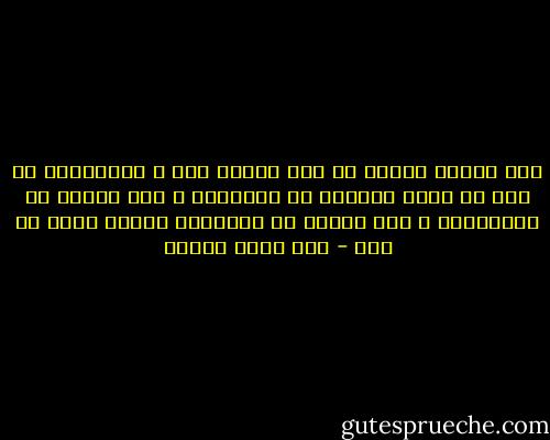 بعض الناس يظنون ما ليس حقيقي بنا ، ويعتقدون أن خلف ما نفعل الكثير من الرغبات ، ليس لعيوب في شخصياتنا ، لكن لأنهم لم يعتادوا عطاءً كهذا من قبل - عمر حسني جبريل