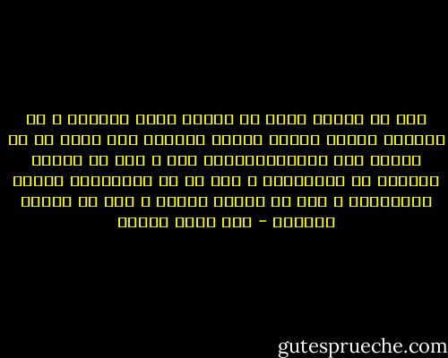 قمة ما يعاقب الله به عباده جراء ذنوبهم ، أن يمنحهم أشياء يراها غيرهم مميزات ولا يعلم كم هي مؤلمة إلا المـُـبتَّلى بها ، فلا هم نالوا الراحة من مميزاتها ، ولا هم من أقربائهم نالوا المواساة ، فقط من غيرهم الحسد ، حتي في الحزن والألم - عمر حسني جبريل