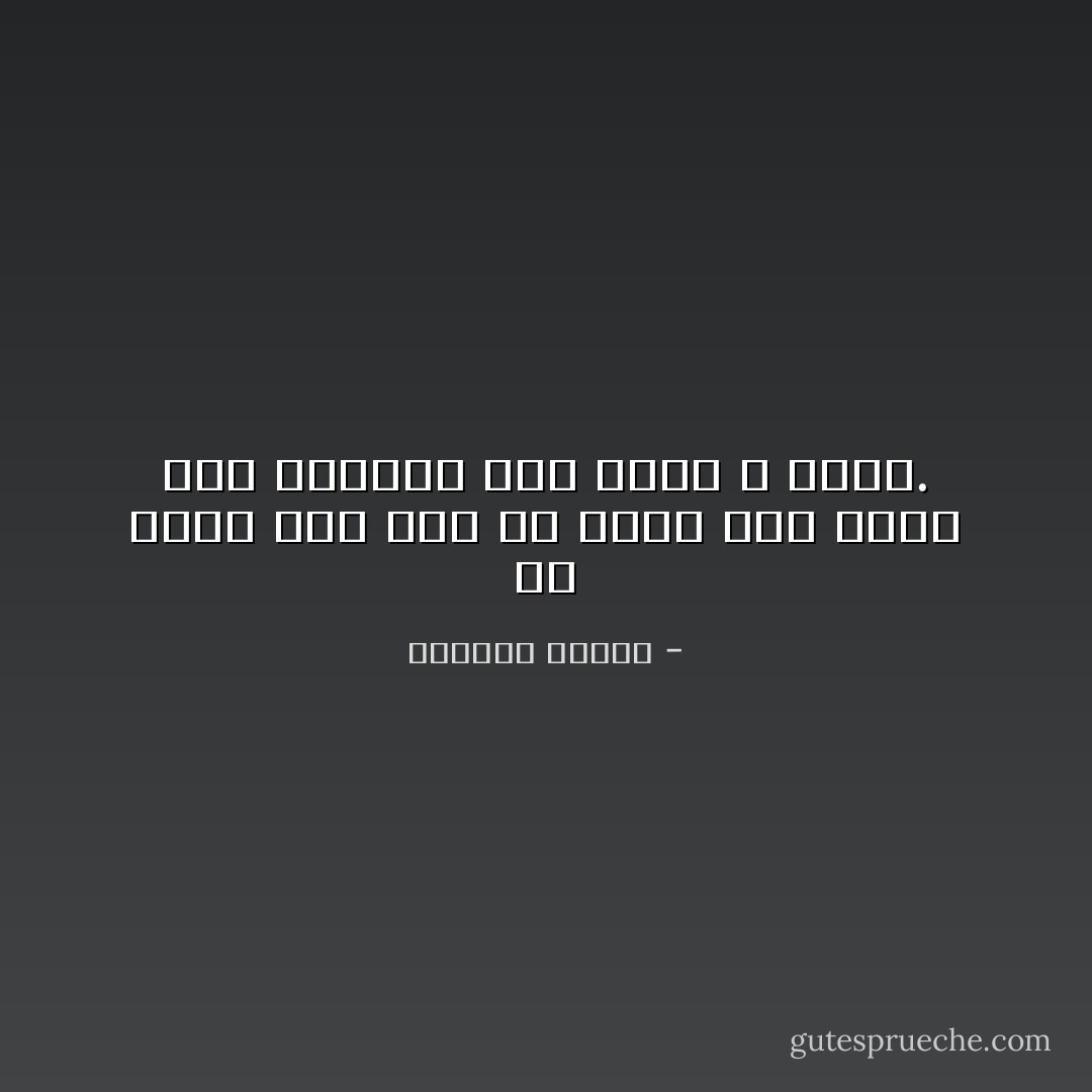 لم أفعل سوى أني في لحظة ما، أصبت بك، فأصغيت إلى قلبك و قلبي. - واسيني الأعرج