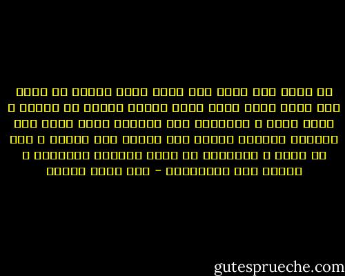 مش هسكت ومش هخاف ومش هرجع قصاد الموت<br />مش هركع ومش هخضع وأنا بهتف بعلو الصوت<br />سلاحي حق متأصل ، وحقي أقوي م النابوت<br />سنة بحالها واقف ثابت وما هتلاقي بمقاسي تابوت<br />أنا لوحدي هنا وسلمي ، أنا مش هرضي ع المسكوت<br />لف ودور وخططلي ورستقلي ، وآخرك بره بالشالوت - عمر حسني جبريل