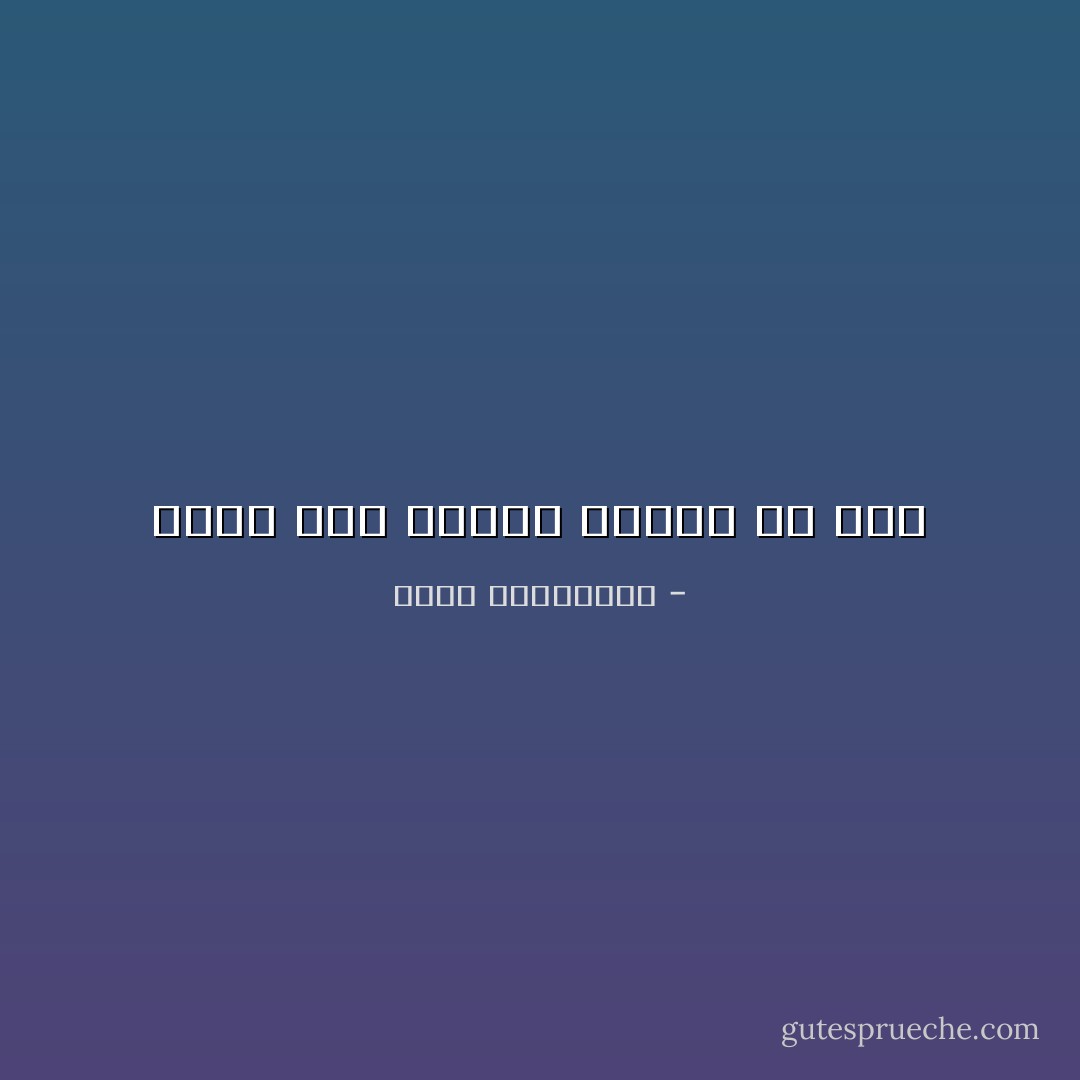 ربما صار لزاما علينا أن نَهُج - أحلام مستغانمي