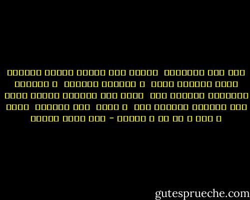 لوى عنق العدالة <br />فصرخت حتى أسقطت همزته<br />وتحركت ألفه لليسار خطوة<br /> ، لتشاهد وضاعته<br /> ، حقارته<br />والتصقت بالقاف واو<br /> تشهد علي الفقير ظلماً قوته<br />كان قائداً وبعدما فعل<br /> ، قواد<br /> صار سيادته<br /><br />قائد ، قاد ، قـ اد ، قـواد - عمر حسني جبريل